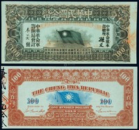 1911年中华革命军筹饷中华民国金币券壹百圆一枚