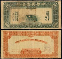 1911年中华革命军筹饷局发行中华民国金币券壹仟圆试印样票一枚