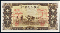 1949年第一版人民币壹万圆“双马耕地”正、反单面样票各一枚