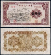 1951年第一版人民币壹万圆“牧马”一枚