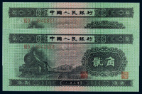 1953年第二版人民币贰角二枚连号