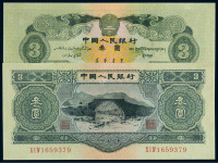 1953年第二版人民币叁圆一枚