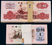 1960至1962年第三版人民币红色二罗马字轨凸版壹角、二罗马字轨壹圆各一百枚