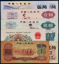 1960年至1972年第三版人民币一组七枚