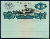 1960年第三版人民币贰圆十七枚