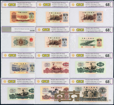 1953至1972年第三版人民币二十七枚大全套 --