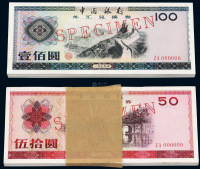 1979年中国银行外汇兑换券伍拾圆、壹佰圆样票各一百枚连号