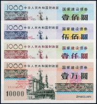 1988年中华人民共和国财政部国家建设债券壹佰圆、伍佰圆、壹仟圆、壹万圆样票各一枚