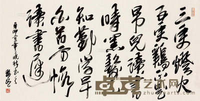 孙永 书法 软片 70×136cm