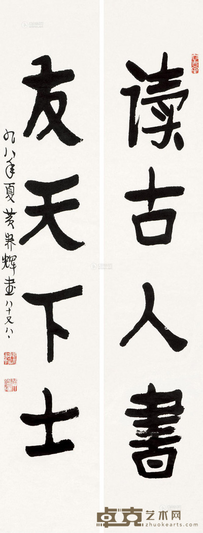 黄养辉 书法对联 镜片 22×110cm×2