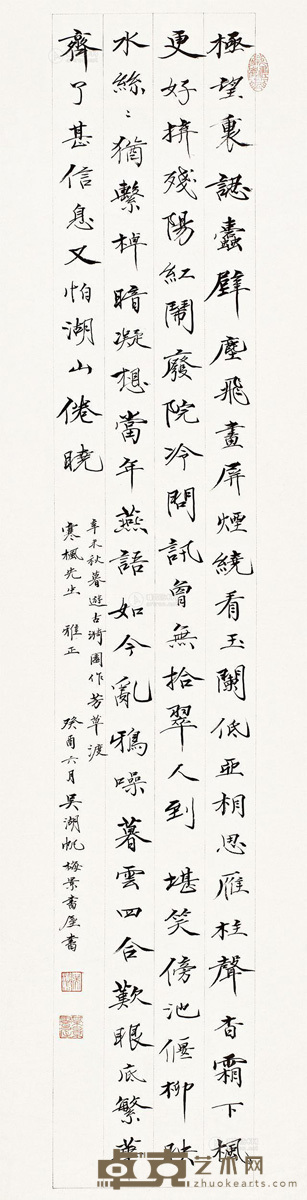 吴湖帆 癸酉（1933年）作 自作词《芳草渡》 镜心 128.5×33cm