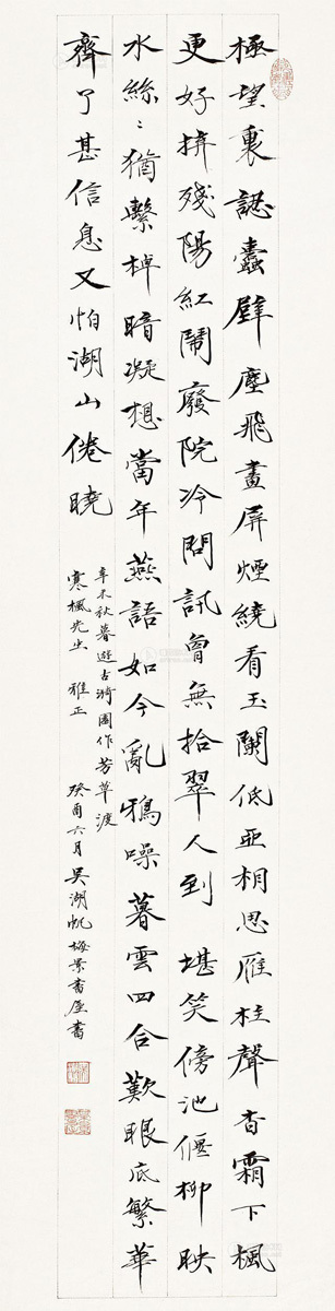 吴湖帆 癸酉（1933年）作 自作词《芳草渡》 镜心