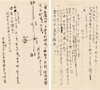 弘一 1938年作 致李芳远信札稿