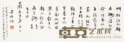 于右任 四十一年（1952年）作 自作诗二首 镜心 24.5×67.5cm