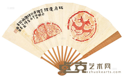 张海若 王揖唐 比肩连理 万方从风 成扇 19.8×53.5cm