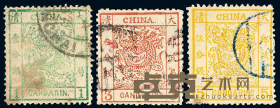 ○ 1878年大龙薄纸邮票三枚全 --