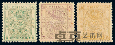★ 1888年小龙光齿邮票三枚全 --