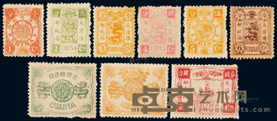 ★ 1894年慈禧寿辰纪念初版邮票九枚全 --
