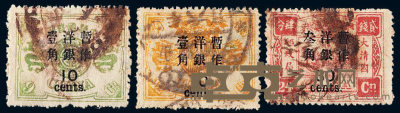 ○ 1897年慈禧寿辰纪念再版大字改值邮票九枚全 --