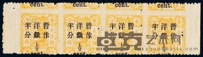 ★★ 1897年慈禧寿辰纪念再版大字长距改值邮票半分/3分银横四连 --