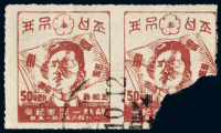 ○ 1946年朝鲜“八一五”解放一周年纪念邮票50元横双连一件