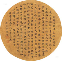 华世奎 书法 镜框