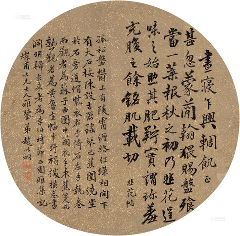 赵以炯 书法 团扇