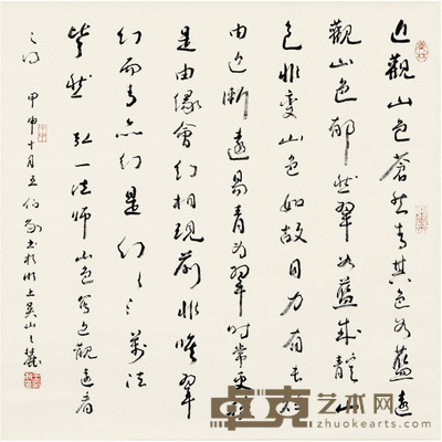 王伯敏 书法 68cm×68cm