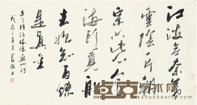 管峻 书法 52cm×96cm