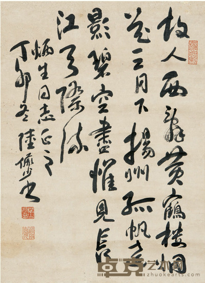 陆俨少  书法 49cm×36cm