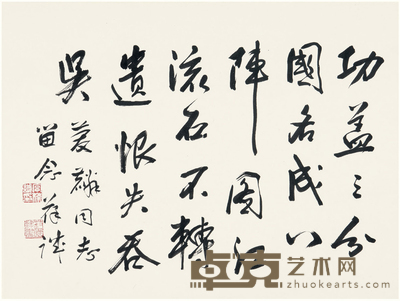 宫葆诚  书法 42cm×56cm