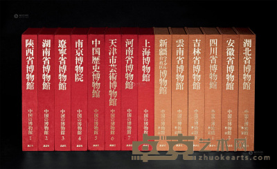 1981－1989年作 限量编号《中国的博物馆》14册全 --