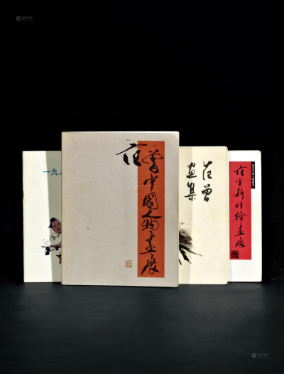 1981－1989年作 范曾签名题赠本《范曾中国人物画展》等 共4册