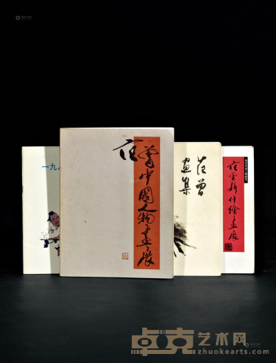 1981－1989年作 范曾签名题赠本《范曾中国人物画展》等 共4册 --