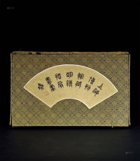 1983年作 《上海博物馆藏明清折扇书画集》1函4册