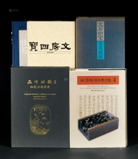 1972－1999年作 《文房四宝》等 共8册