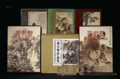 1982－2007年作 《黄君璧书画集》等 共6册 --