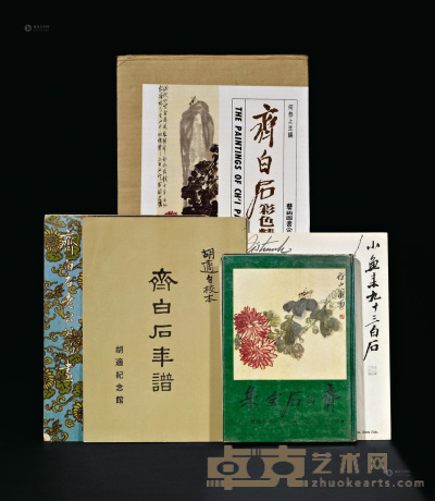 1969－1986年作 《齐白石画集》等 共5册 --