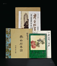 1969－1986年作 《齐白石画集》等 共5册