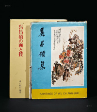 1972年作 1976年作 《吴昌硕集》 《吴昌硕的画与题跋》共2册