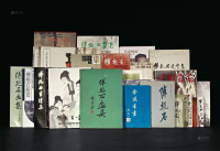 1958－2011年作 《傅抱石画集》等 共25册