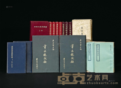 1956－1981年作 《故宫书画录》等 共18册 --