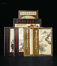 1973－1980年作 《近百年中国名家画选集》等 共6册