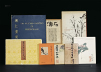 1930－2003年作 《石涛》等 共8册