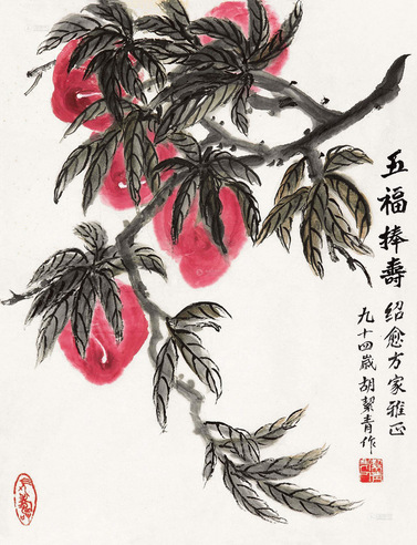胡絜青 五福捧寿 镜片