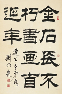刘炳森 1982年作 书法 立轴