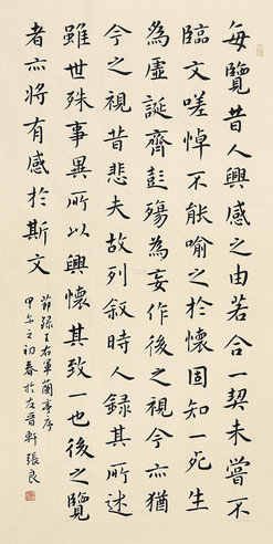 张良 2014年作 书法 镜片