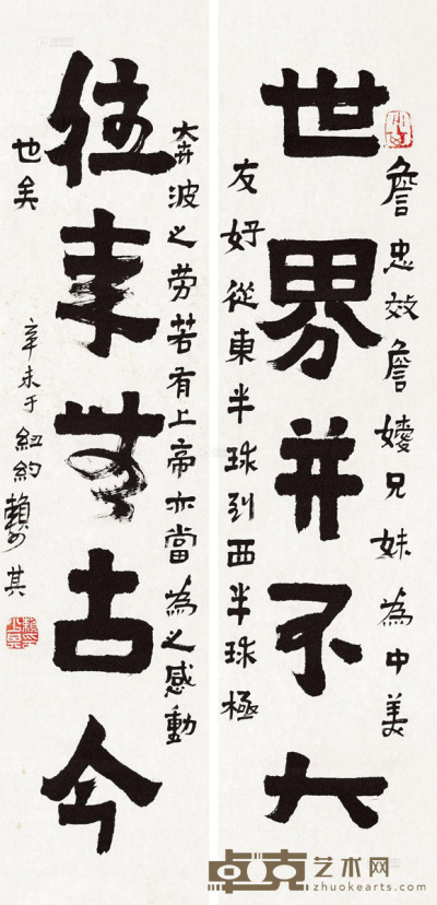 赖少其 1991年作 书法对联 镜片 83×19cm×2