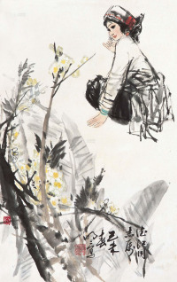 王明明 1979年作 赏花图 镜片
