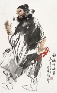 王明明 1987年作 钟馗迎福图 镜片